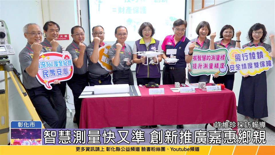 114-06-25 彰化地政事務所 突破困境創新升級